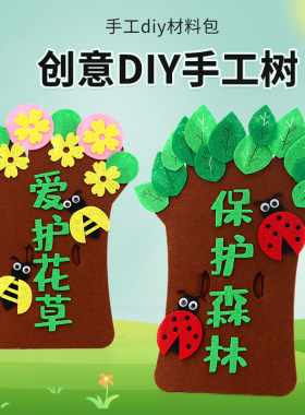 植树节手工制作材料包幼儿园