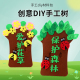 植树节手工制作diy材料包幼儿园亲子活动贴画小树苗主题墙装 饰