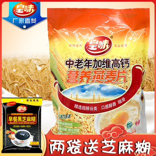 皇味中老年早餐加维高钙营养麦片早餐即食无蔗糖冲饮谷物杂粮700g