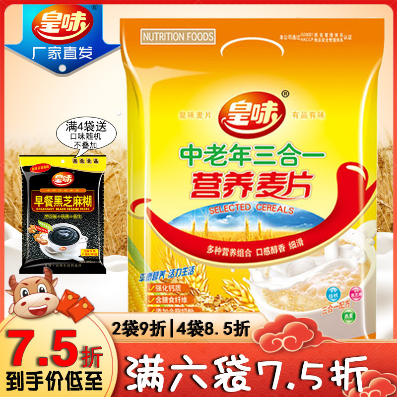 皇味中老年三合一营养麦片无蔗糖代餐即食冲饮谷物杂粮早餐700g,咖啡/麦片/冲饮,水果/坚果混合麦片,淘宝优惠券,粉丝福利购,淘宝优惠卷