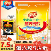 皇味中老年三合一营养麦片无蔗糖代餐即食冲饮谷物杂粮早餐700g