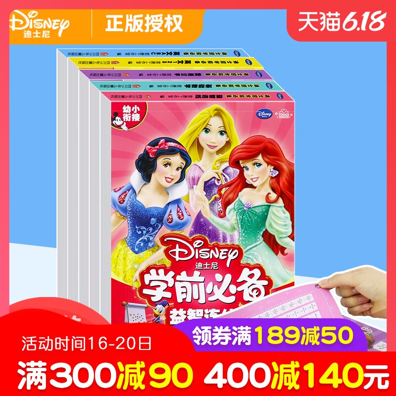 数字描红本 幼儿园初学者迪士尼学前必备儿童小学生老师上课教材