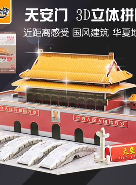 国庆节天安门拼图3d立体手工拼装模型主题建筑幼儿园儿童益智玩具