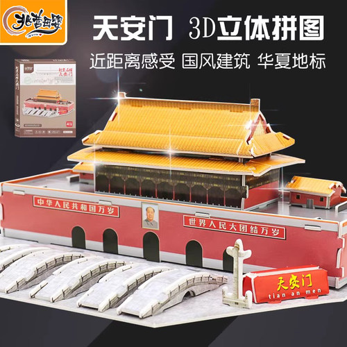 北京天安门diy拼图立体模型