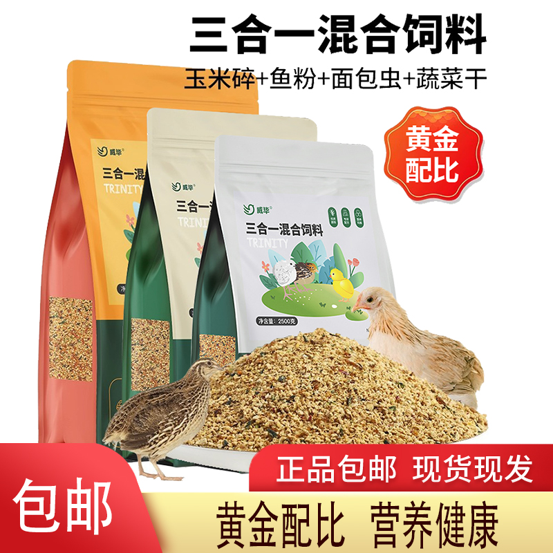 威毕 芦丁鸡专用饲料产蛋下蛋粮食物混合蔬菜粒开口幼鸡育雏卢丁