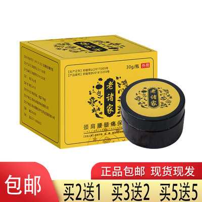 【3送2】老诸家颈肩腰腿痛保健膏伸筋草血竭三七红花颈肩腰腿膝盖