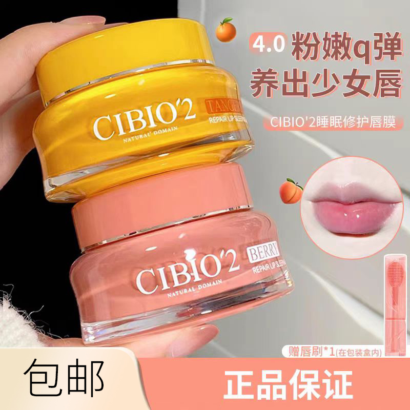 【现货】cibio'2唇膜15g滋润防干裂淡化润唇膏泰国保湿睡眠护唇膜