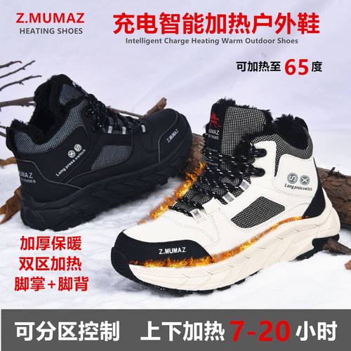 牧马者冬季充电发热棉鞋