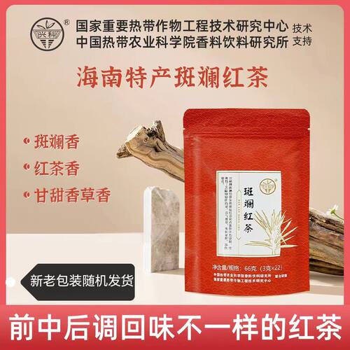 兴科斑斓红茶绿茶海南特产