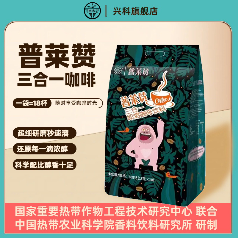 兴科即溶3合一咖啡现磨般香醇