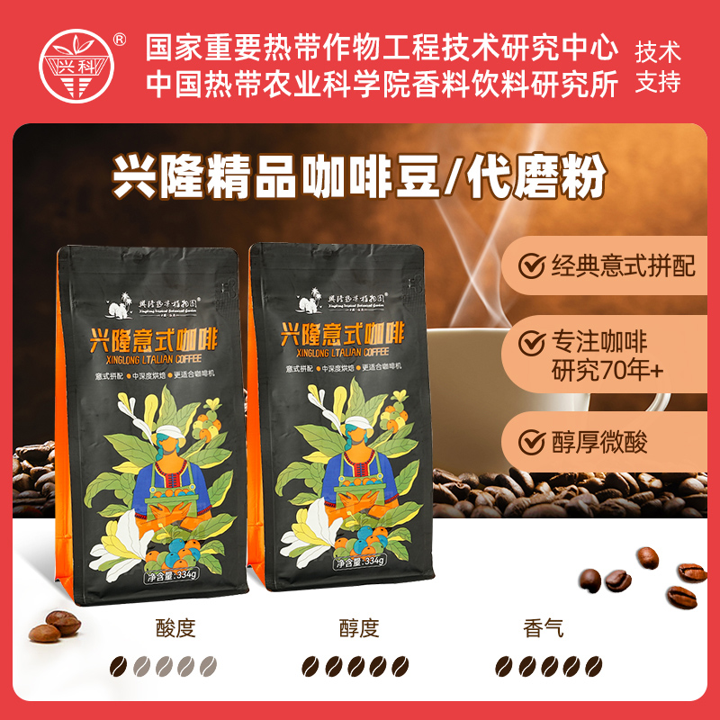 兴科意式咖啡拼配微酸香醇