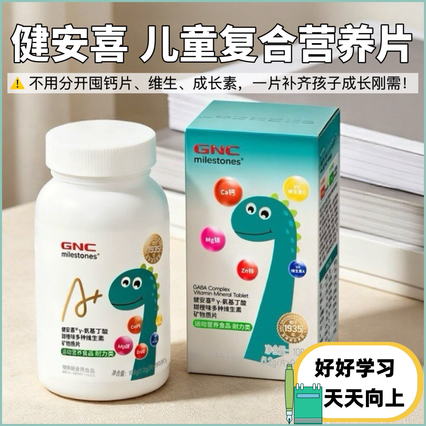 健安喜钙片铁锌y氨基丁酸赖氨酸