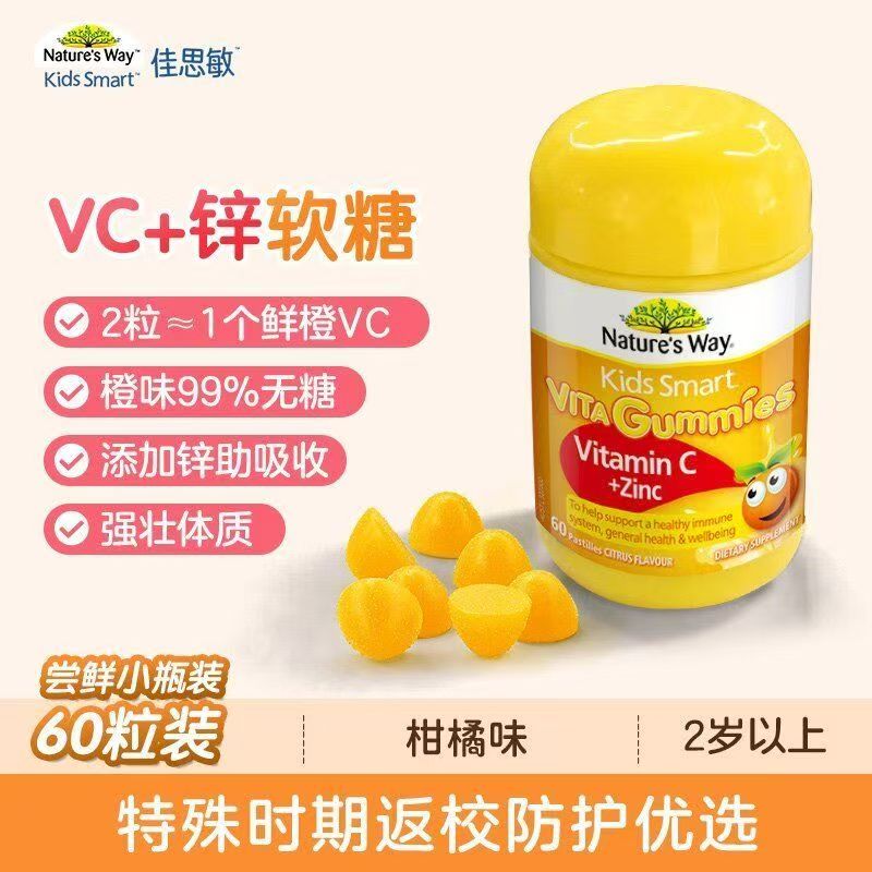 佳思敏叶黄素儿童复合维生素C软糖vc宝宝钙免疫力针叶樱桃叶黄素