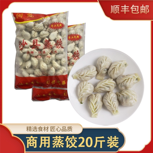 沙县小吃水饺鲜肉陷速冻柳叶蒸饺福建特产冷冻商用早餐半成品饺子