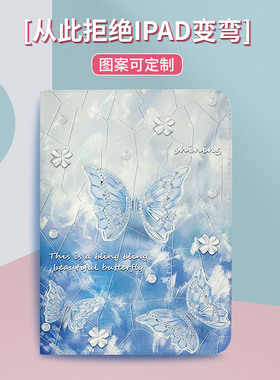 蓝色蝴蝶ipad10pro11寸无笔槽保护壳女大学生平板保护套适用air2/5/7横竖支撑mini5/6/7第8/9/10代