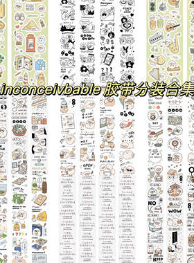 （分装）inconceivable 羊生得意 阿卜环游记 羊崽小记 今日宜