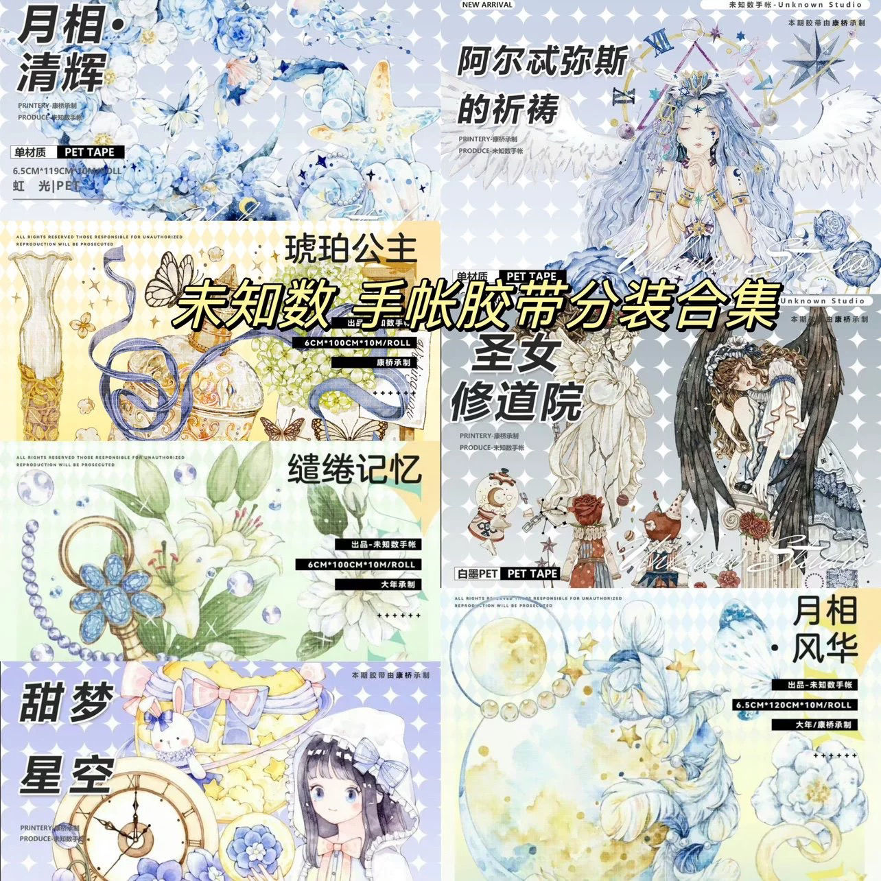 绝版胶带分装合集手账胶带未知数