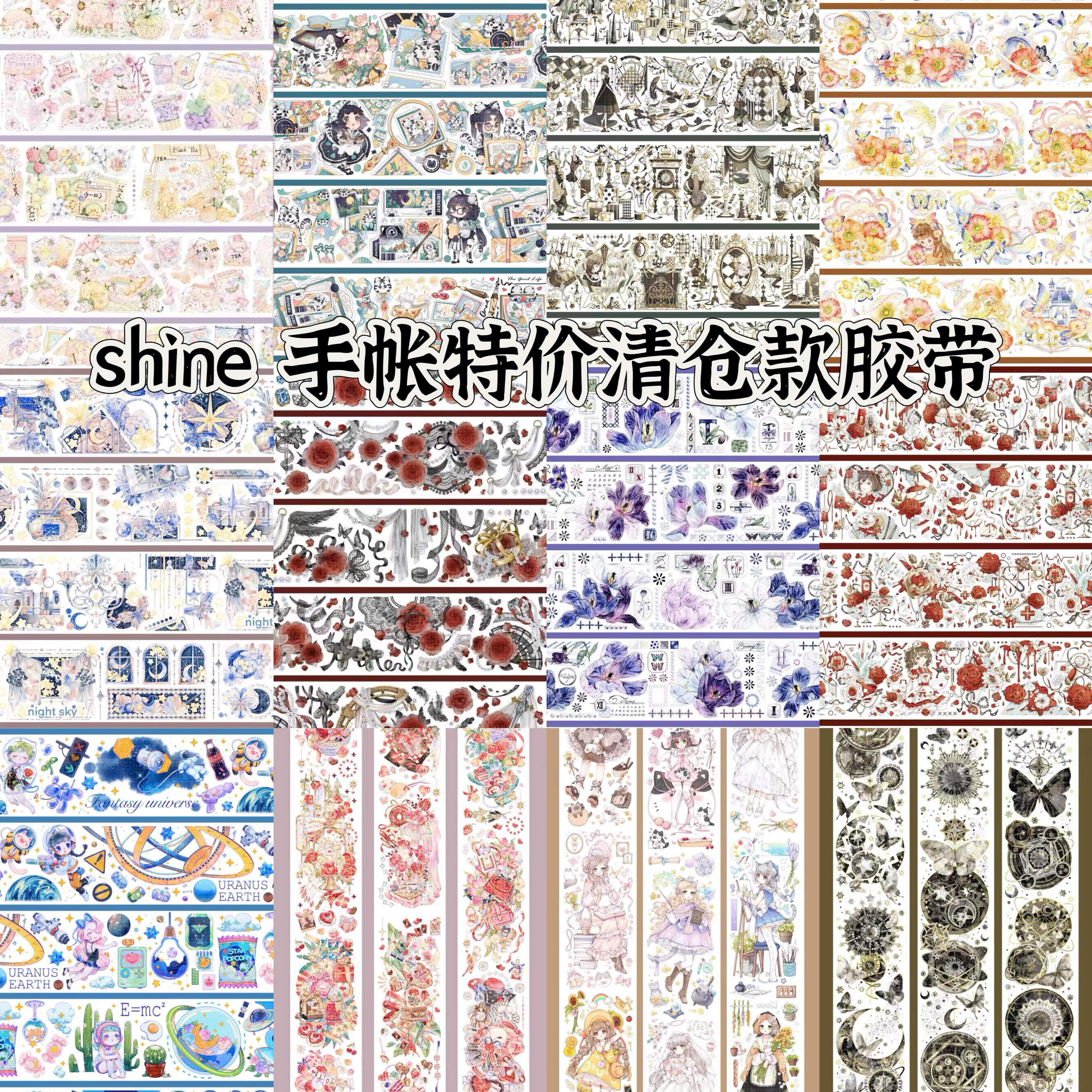 （特价）shine 星奏曲 桃心局 四季歌 仲夏游 时羽白 月黛华 胶带 文具电教/文化用品/商务用品 胶带/胶纸/胶条 原图主图