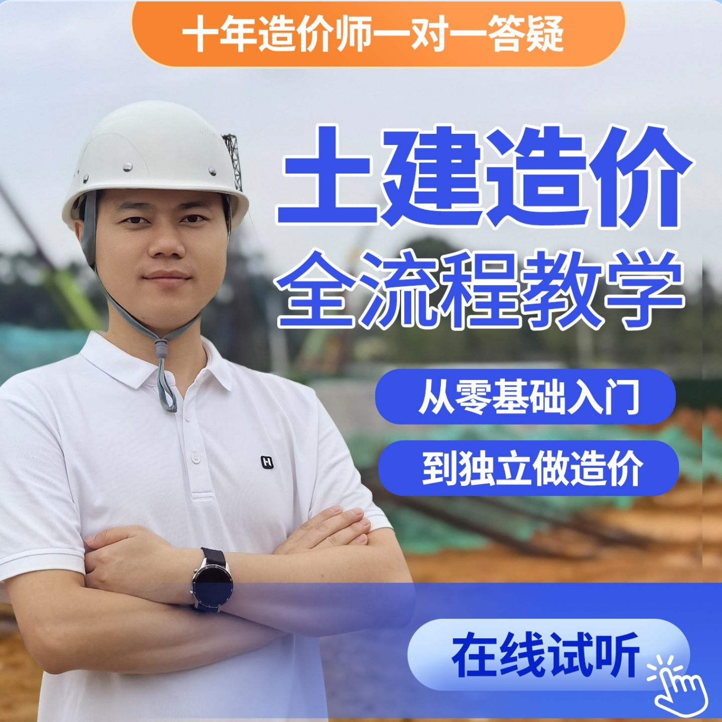 土建实战训练营建模算量广联达视频教程造价实操网课学习实例教学