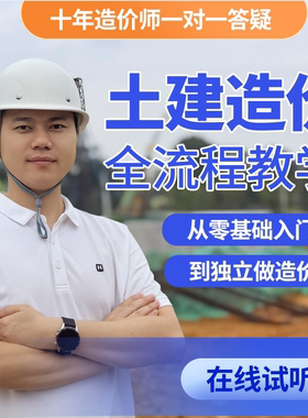 土建实战训练营建模算量广联达视频教程造价实操网课学习实例教学