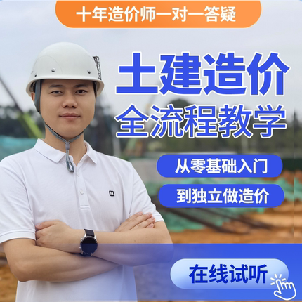 土建实战训练营建模算量广联达视频教程造价实操网课学习实例教学