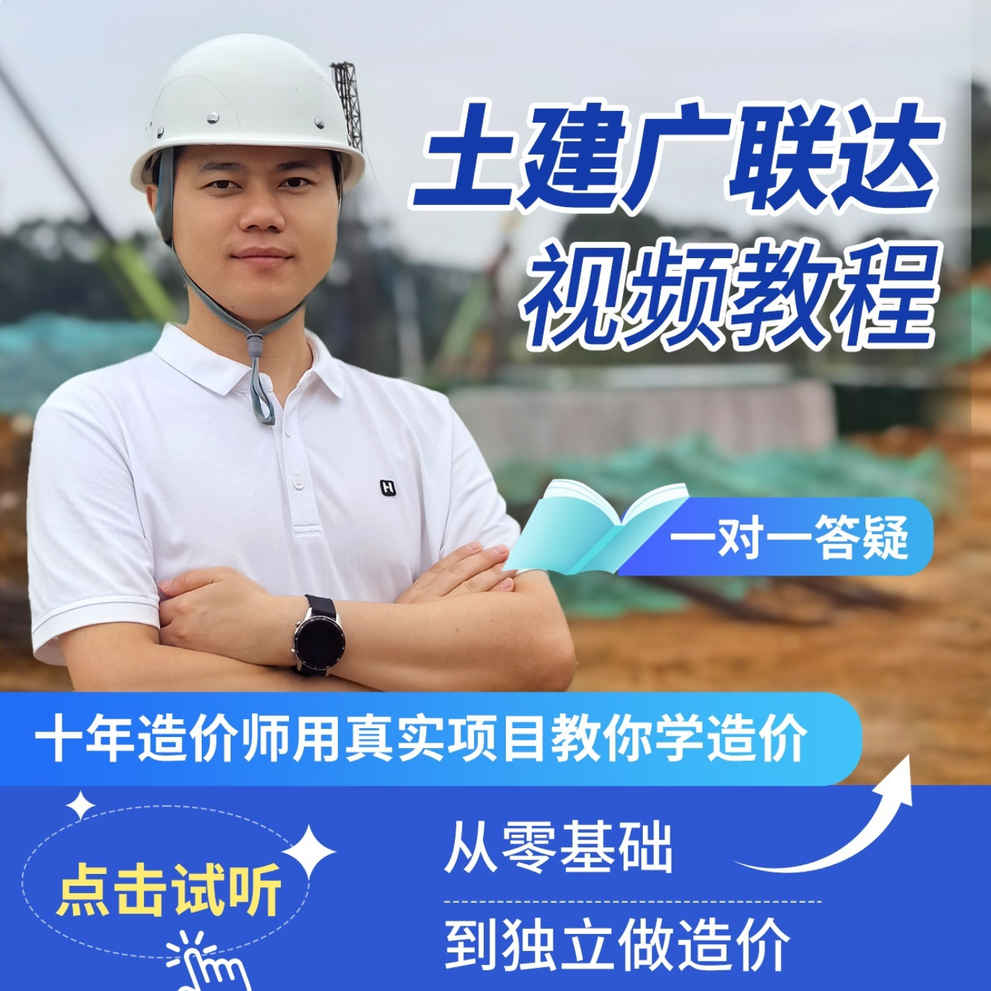 羽木土建实战建模算量造价广联达视频教程实操零基础入门预算员