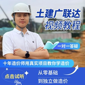 羽木土建实战建模算量造价广联达视频教程实操零基础入门预算员