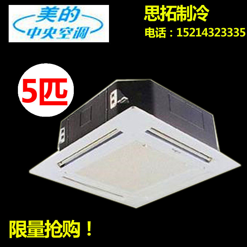 美的吸顶机嵌入式五匹天花机天井机精品二手商用定频冷暖中央空调