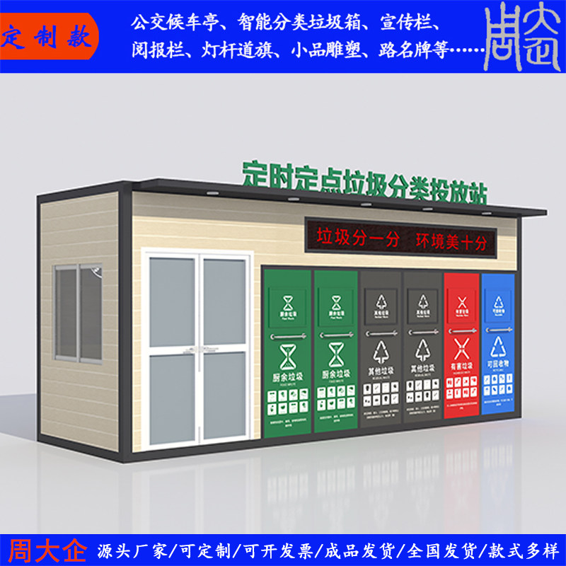 户外垃圾分类房户外简易临时垃圾收集站小区环卫移动生活垃圾房
