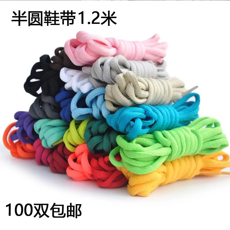半圆鞋带1.2米男鞋女鞋子爬山鞋牢固棕红灰绿彩色黄色运动鞋带