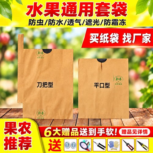 防虫防水防晒水果套袋厂家直销价