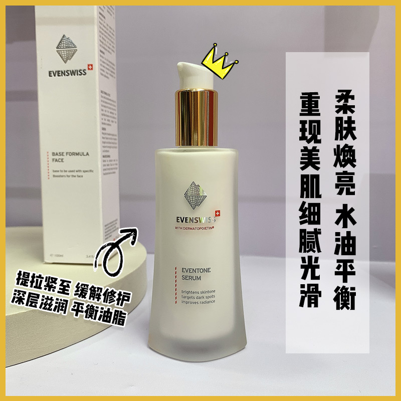 瑞士5倍幻彩提亮精华乳