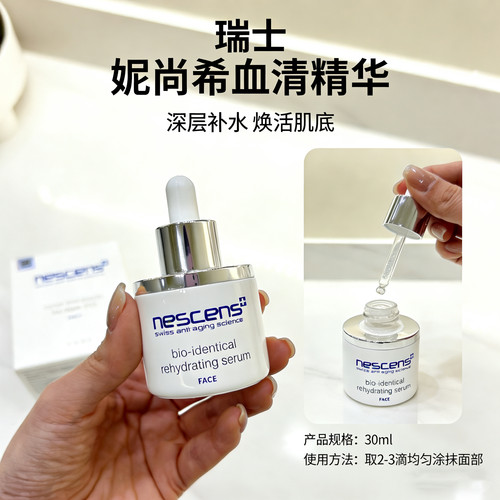 Nescens/妮尚希有机深层补水