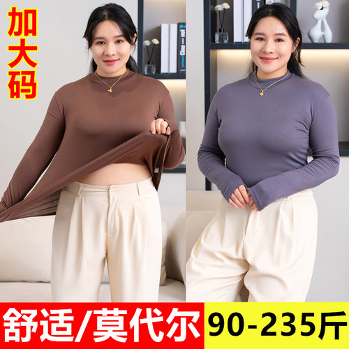 大码莫代尔中高领长袖女打底衫薄