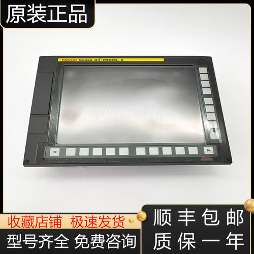 发那科显示器全新原装质保一年