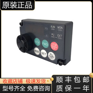 PA07三菱变频器操作面板全新原装 D740 议价 E840 E740 D720S