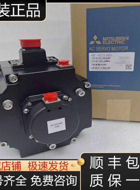 HF-SP352 HF-SP352B352BK HF-SP352BG1H三菱伺服电机全新原装议价