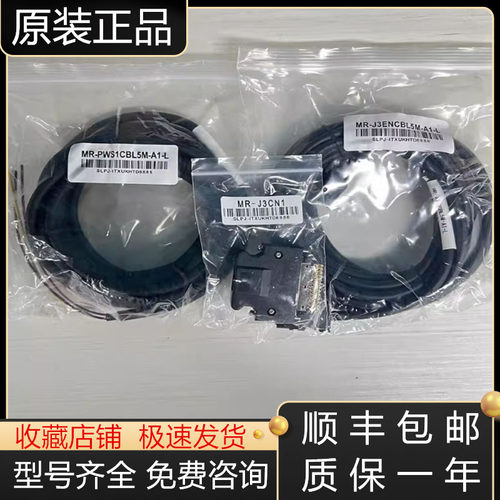 三菱编码器线全新原装质保一年