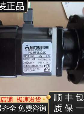 HC-MF053G2K  MF053K  MF053K-S101  MF053-S3三菱伺服电机询价