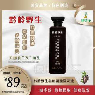 黔岭野生 源厂现货发最快当日达 皂角植物清洁保湿去屑洗发 500ml