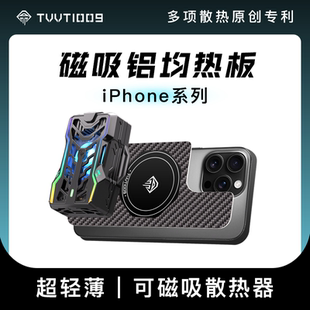 iPhone均热板碳纤维磁吸散热拿命散热TVVT1009适用于苹果17promax导热壳手机散热器铝均热板