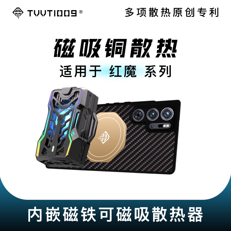 红魔11spro9pro手机散热壳tvvt1009拿命散热紫铜嵌均热板入磁吸散热器散热保护壳图片