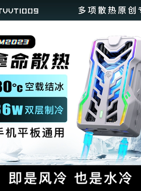 手机散热器平板拿命散热TVVT1009背夹磁吸半导体制冷风扇温控水冷