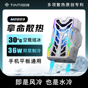 手机散热器平板拿命散热TVVT1009背夹磁吸半导体制冷风扇温控水冷
