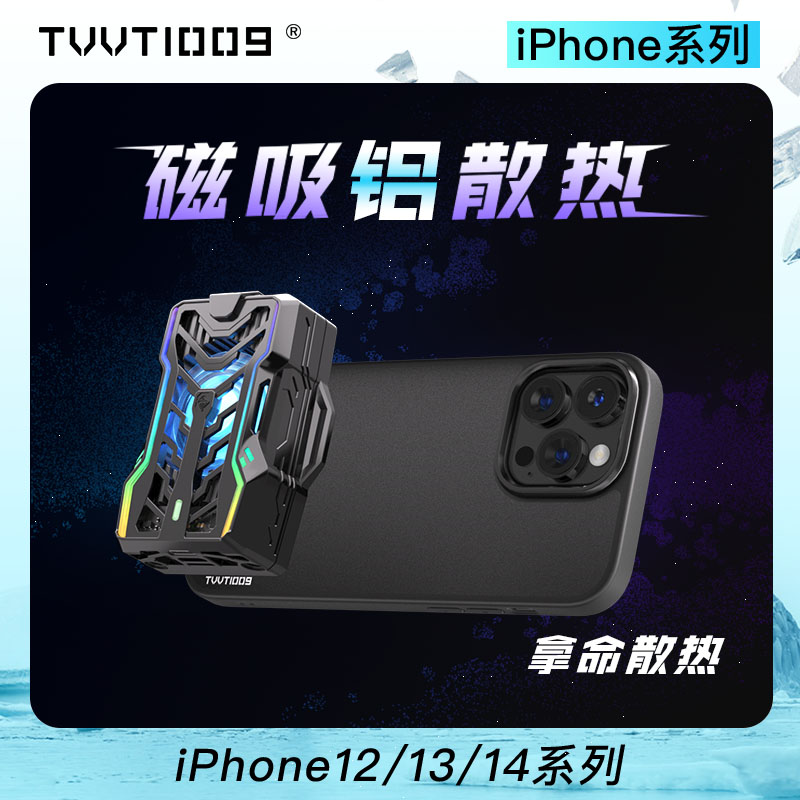 iphone全铝背磁吸散热壳