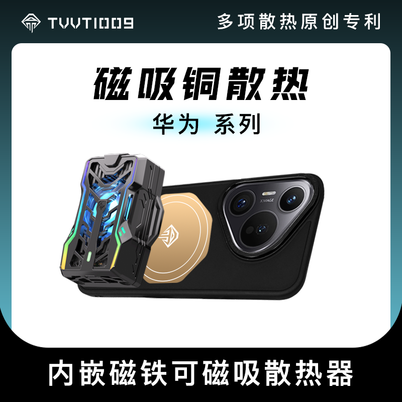 华为系列紫铜磁吸散热保护壳