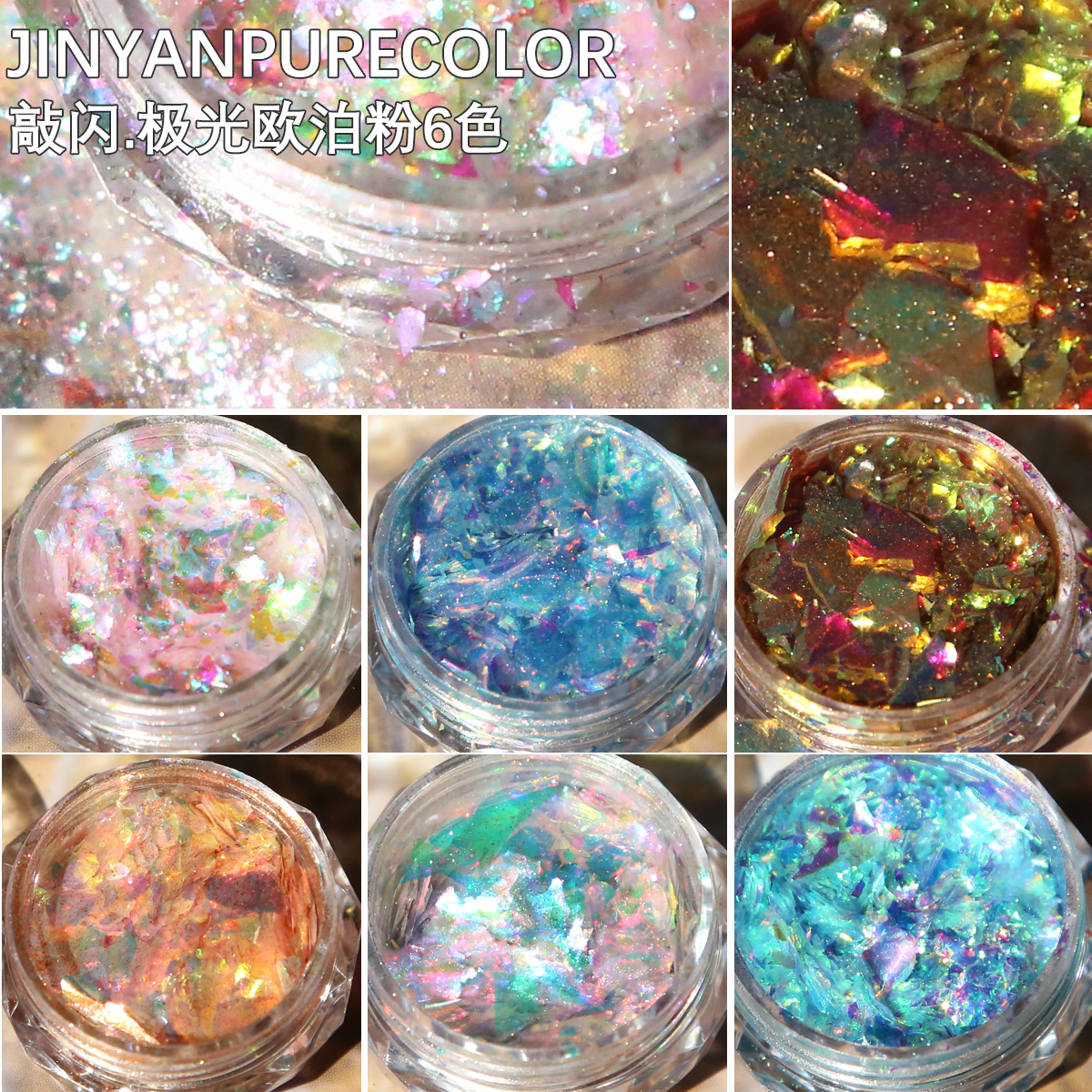 美甲粉极光欧泊粉云锦粉