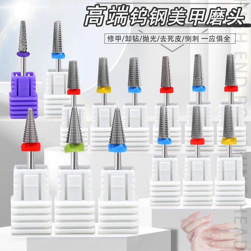 美甲钨钢磨头硬质合金钻头五合一交叉齿快速卸甲磨甲片台阶不抖动
