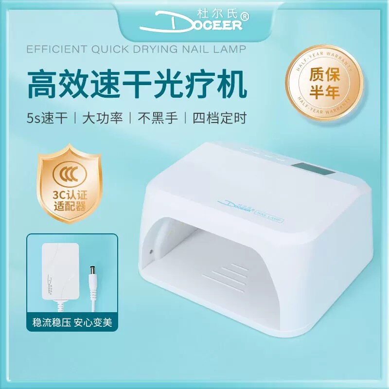 杜尔氏光疗机美甲小方灯不黑手大功率速干烤灯甲油胶照灯