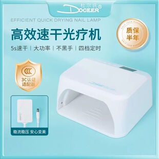 杜尔氏光疗机美甲小方灯不黑手大功率速干烤灯甲油胶照灯